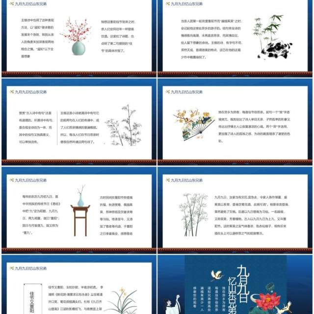 九月九日忆山东兄弟诗词赏析动态PPT模板 九月九日忆山东兄弟诗词赏析动态PPT模板