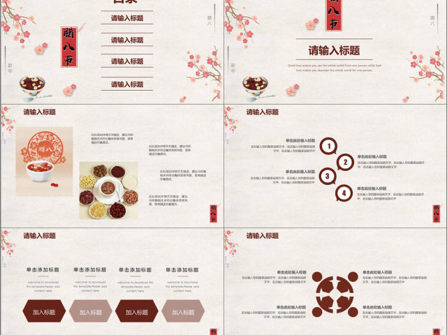 中国风传统节日腊八节PPT 中国风传统节日腊八节PPT