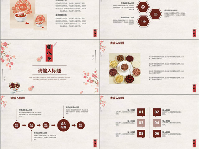 中国风传统节日腊八节PPT 中国风传统节日腊八节PPT