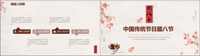中国风传统节日腊八节PPT 中国风传统节日腊八节PPT