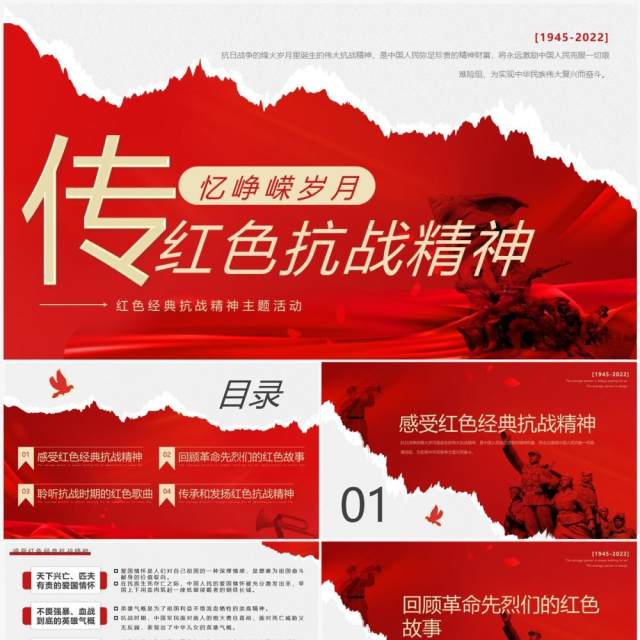 红色撕纸党政风传红色抗战精神PPT模板 红色撕纸党政风传红色抗战精神PPT模板