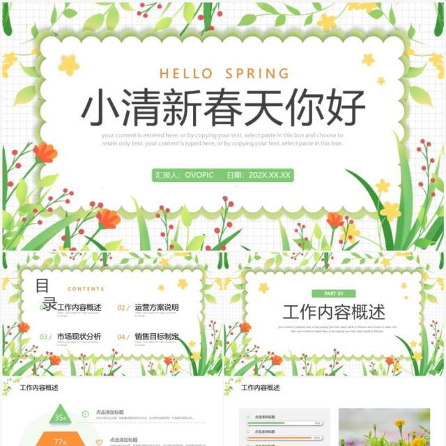 绿色小清新春天你好工作总结PPT模板 绿色小清新春天你好工作总结PPT模板