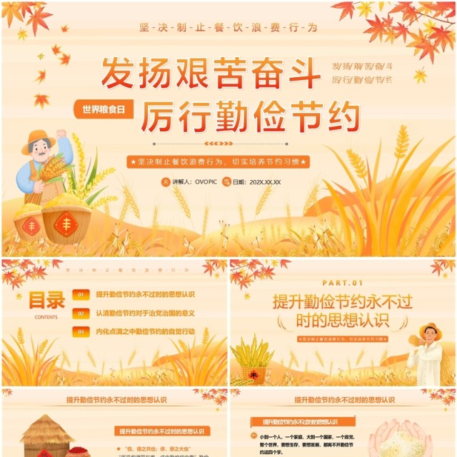 黄色清新风世界粮食日节约粮食PPT模板 黄色清新风世界粮食日节约粮食PPT模板