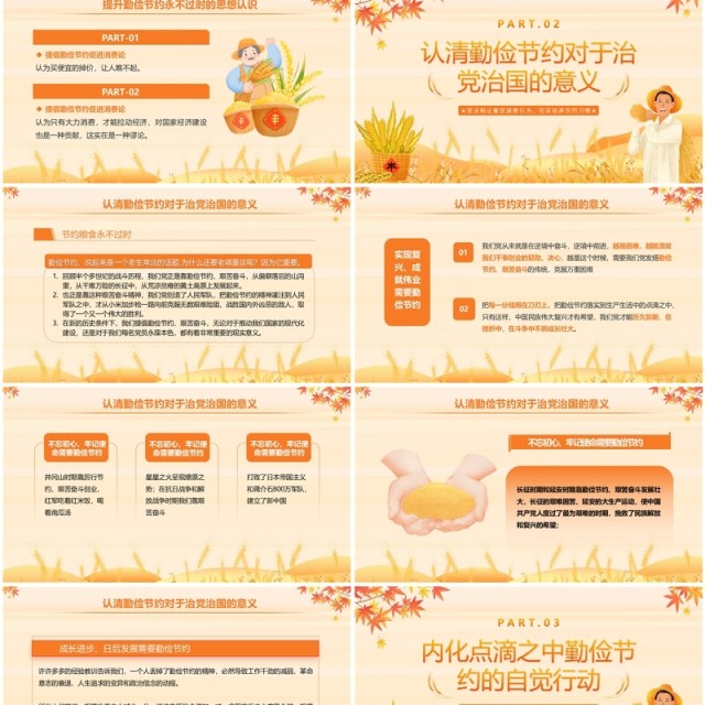 黄色清新风世界粮食日节约粮食PPT模板 黄色清新风世界粮食日节约粮食PPT模板