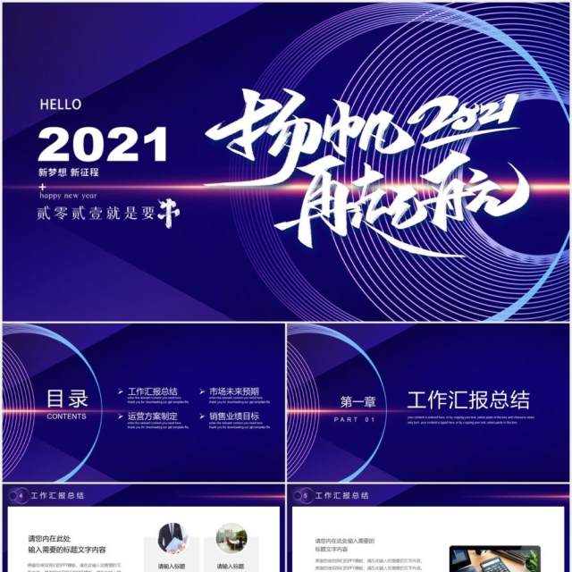 蓝色2021杨帆再启航工作计划报告总结PPT模板