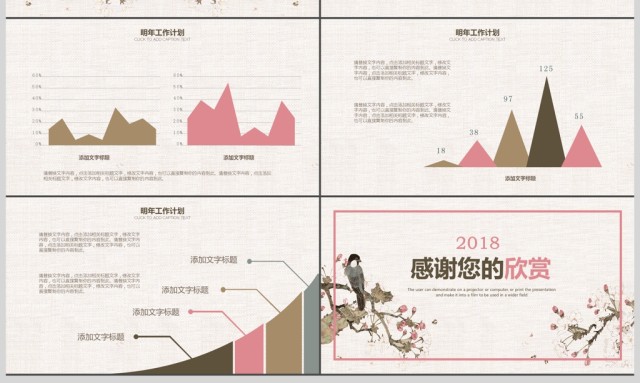 2018年粉红色中国风个人述职报告模板