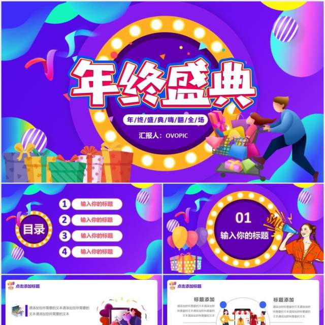 创意简约扁平卡通年终商场大促销优惠活动策划双十一购物节动态PPT模板 创意简约扁平卡通年终商场大促销优惠活动策划双十一购物节动态PPT模板