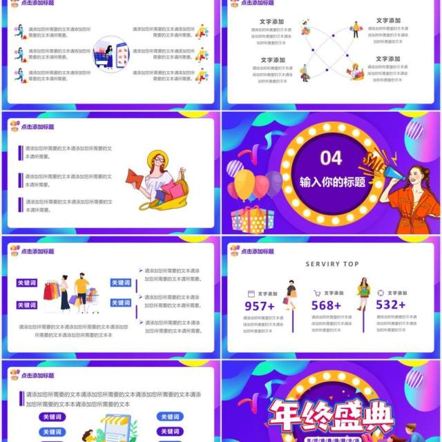 创意简约扁平卡通年终商场大促销优惠活动策划双十一购物节动态PPT模板 创意简约扁平卡通年终商场大促销优惠活动策划双十一购物节动态PPT模板