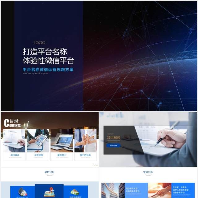打造新媒体平台运营推广策划方案PPT模板 打造新媒体平台运营推广策划方案PPT模板
