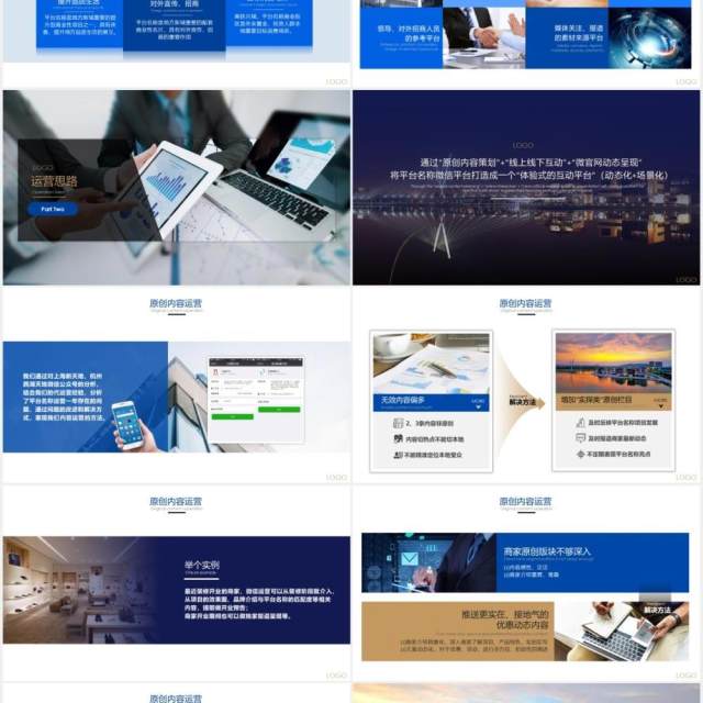 打造新媒体平台运营推广策划方案PPT模板 打造新媒体平台运营推广策划方案PPT模板