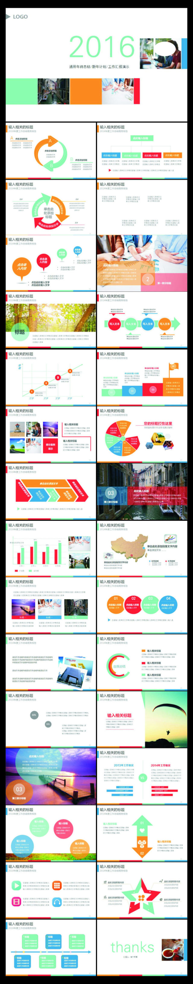 图片色块拼接创意封面工作汇报ppt模板 图片色块拼接创意封面工作汇报ppt模板