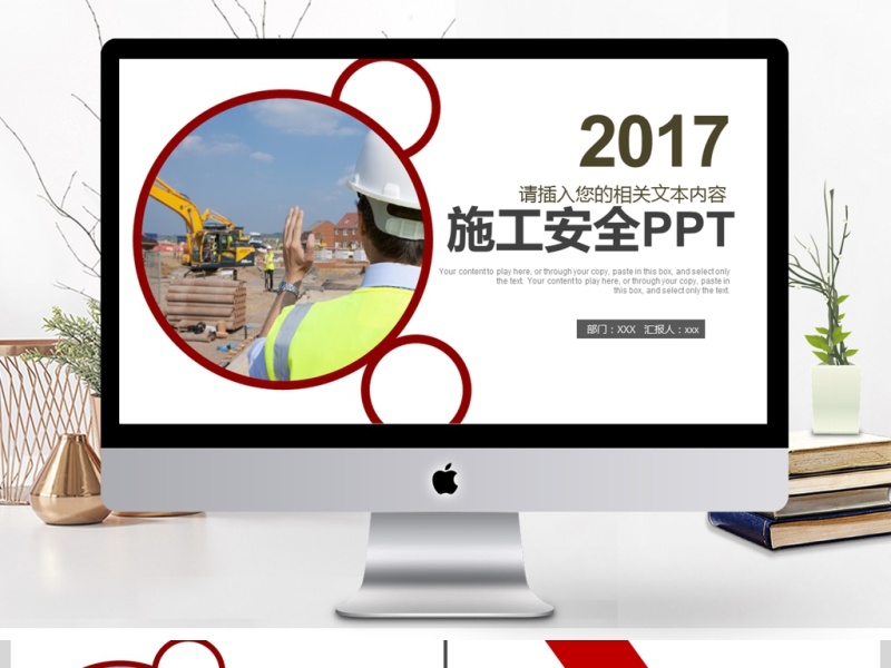 2017年施工安全PPT模板