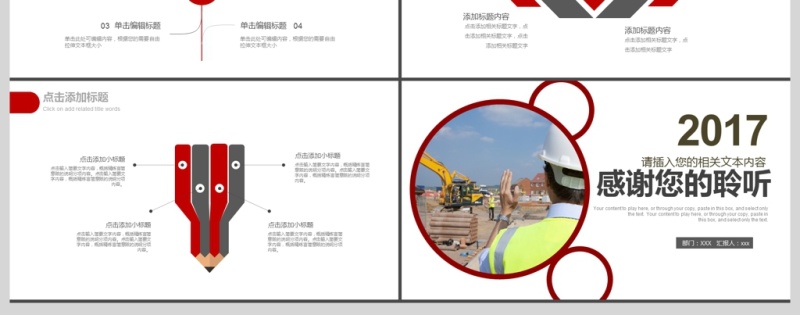 2017年施工安全PPT模板