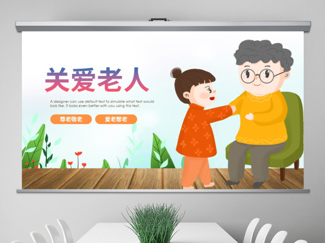 原创爱心公益慈善爱心奉献关爱老人PPT模板-版权可商用 原创爱心公益慈善爱心奉献关爱老人PPT模板-版权可商用