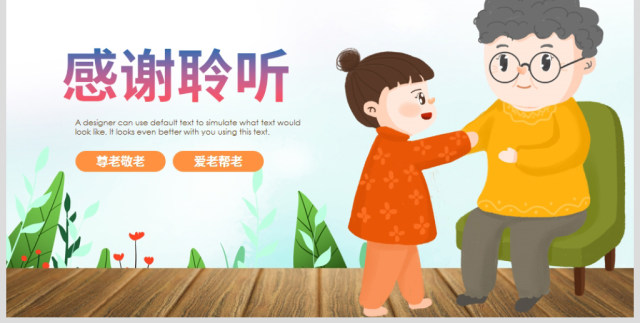 原创爱心公益慈善爱心奉献关爱老人PPT模板-版权可商用 原创爱心公益慈善爱心奉献关爱老人PPT模板-版权可商用