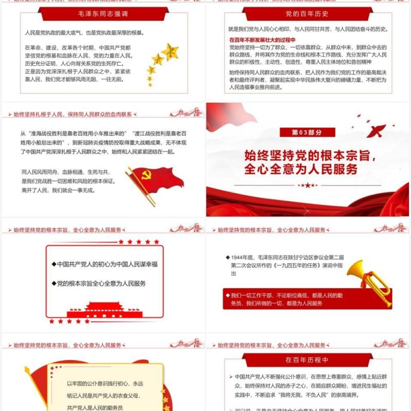 红色简约打江山守江山守的是人民的心PPT模板