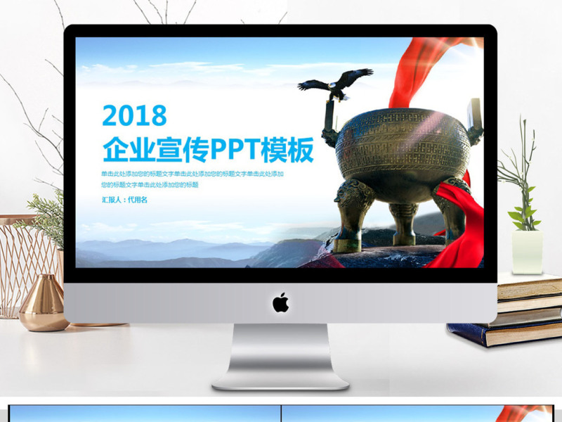 2018企业宣传PPT模板