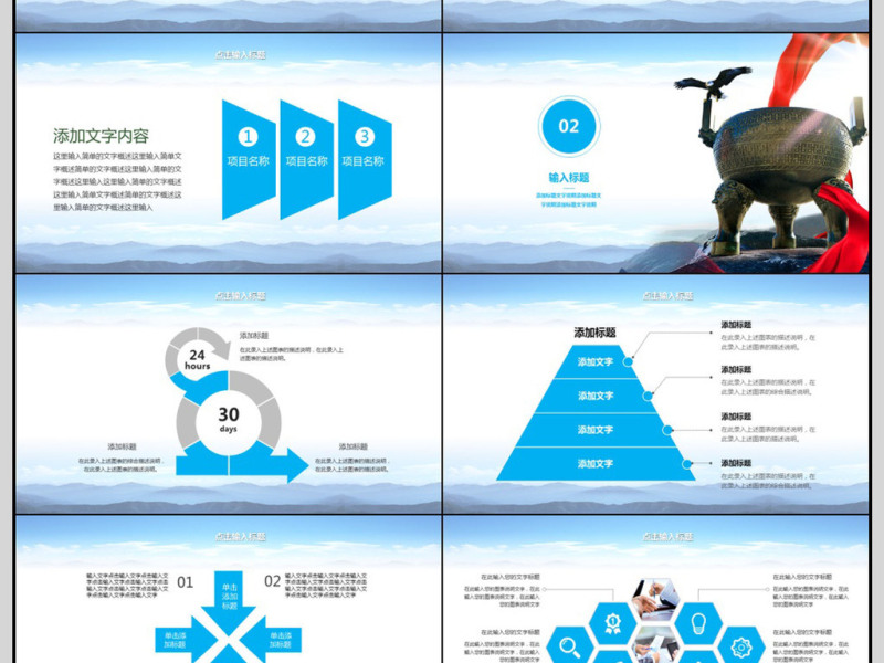 2018企业宣传PPT模板