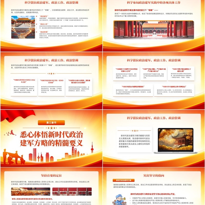 红色党政风新时代政治建军方略PPT模板