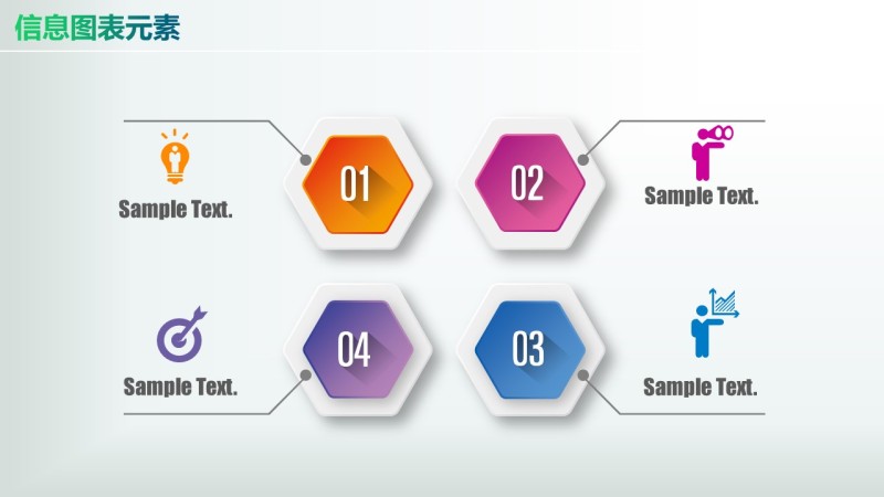 彩色PPT信息图表元素10-22