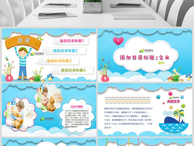 幼儿园学前教育家长会通用卡通PPT模板 幼儿园学前教育家长会通用卡通PPT模板