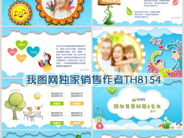 幼儿园学前教育家长会通用卡通PPT模板 幼儿园学前教育家长会通用卡通PPT模板