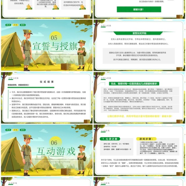 绿色插画风夏令营开营仪式PPT模板