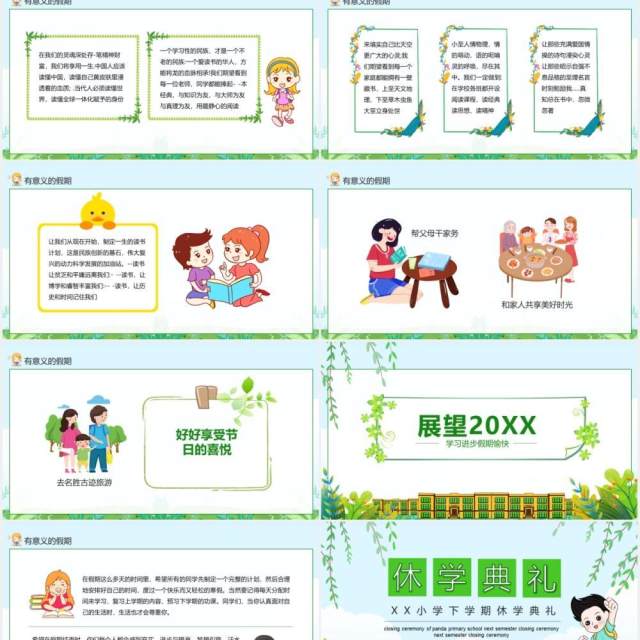 小学下学期休学典礼动态PPT模板 小学下学期休学典礼动态PPT模板
