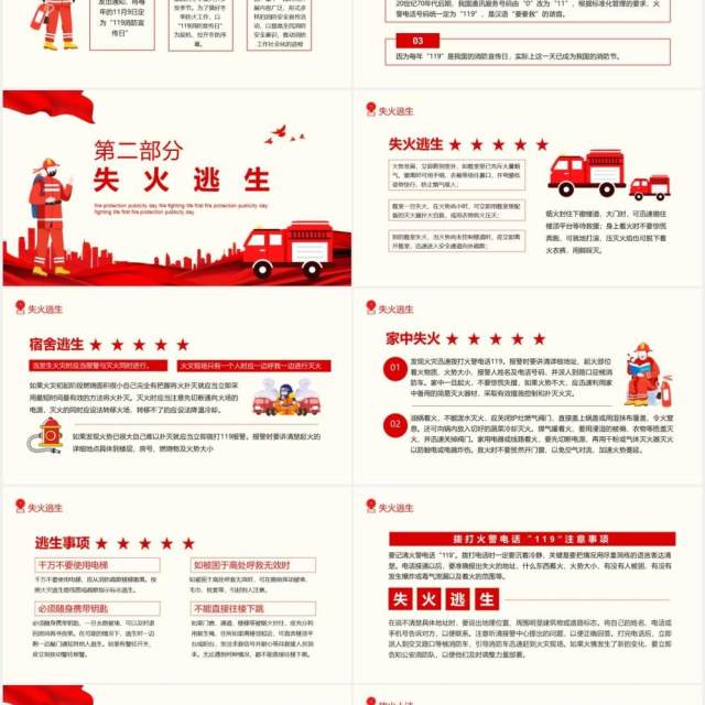 全民消防生命至上119消防宣传日消防安全教育动态PPT模板