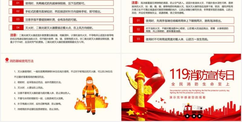 全民消防生命至上119消防宣传日消防安全教育动态PPT模板