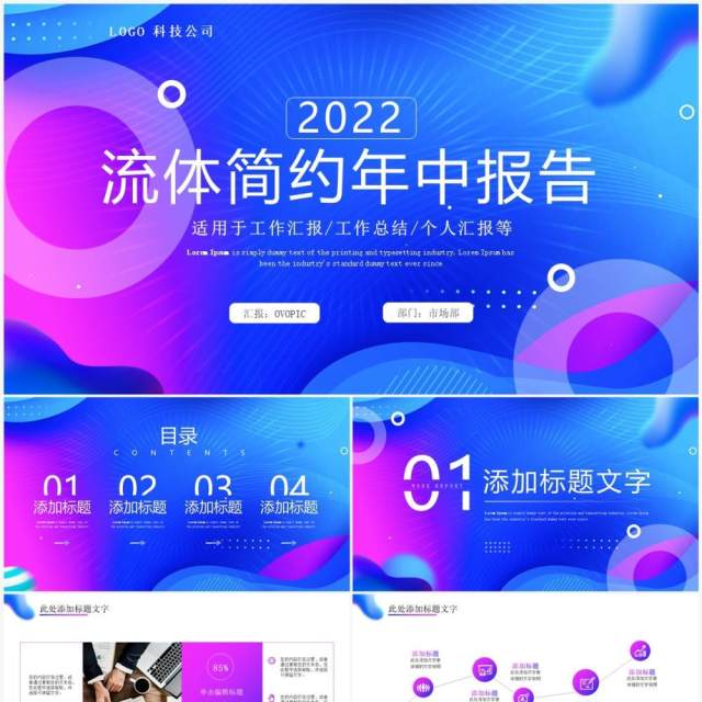 蓝紫色渐变流体年中报告PPT模板