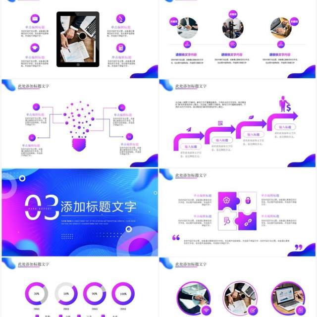 蓝紫色渐变流体年中报告PPT模板 蓝紫色渐变流体年中报告PPT模板