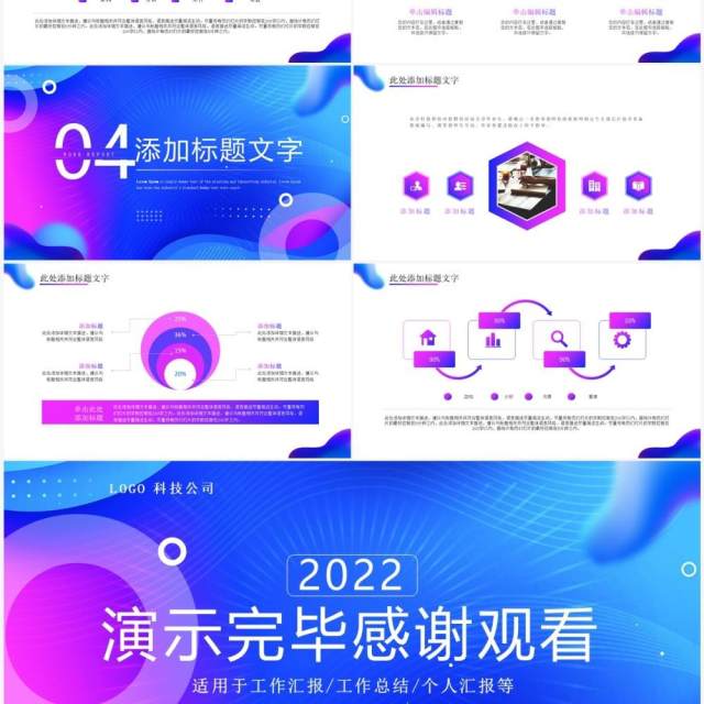 蓝紫色渐变流体年中报告PPT模板 蓝紫色渐变流体年中报告PPT模板