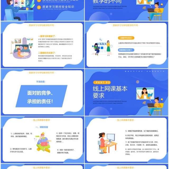 蓝色卡通风疫情网课学习班会PPT模板 蓝色卡通风疫情网课学习班会PPT模板