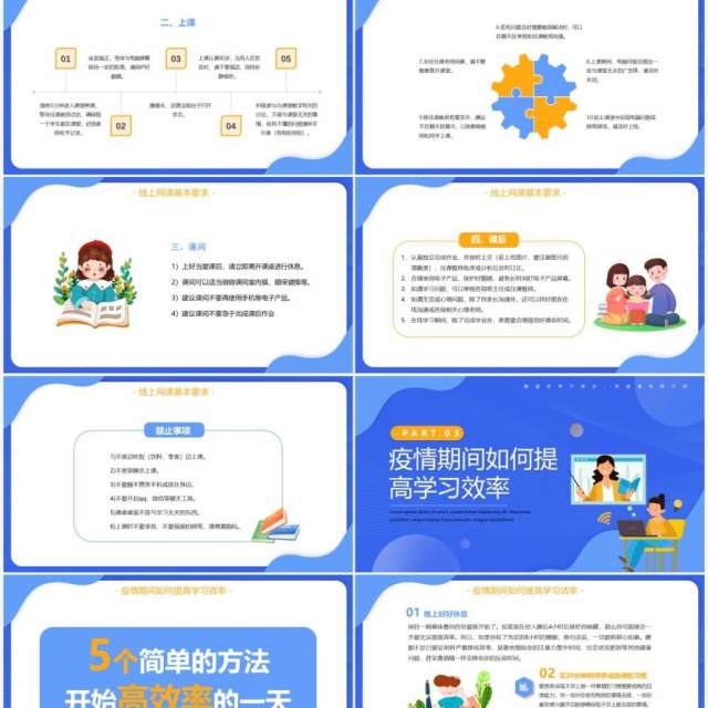 蓝色卡通风疫情网课学习班会PPT模板 蓝色卡通风疫情网课学习班会PPT模板