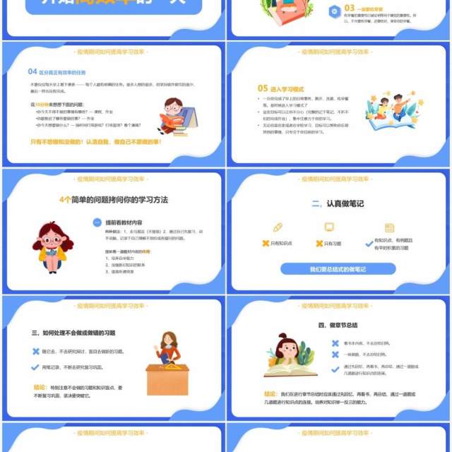 蓝色卡通风疫情网课学习班会PPT模板 蓝色卡通风疫情网课学习班会PPT模板
