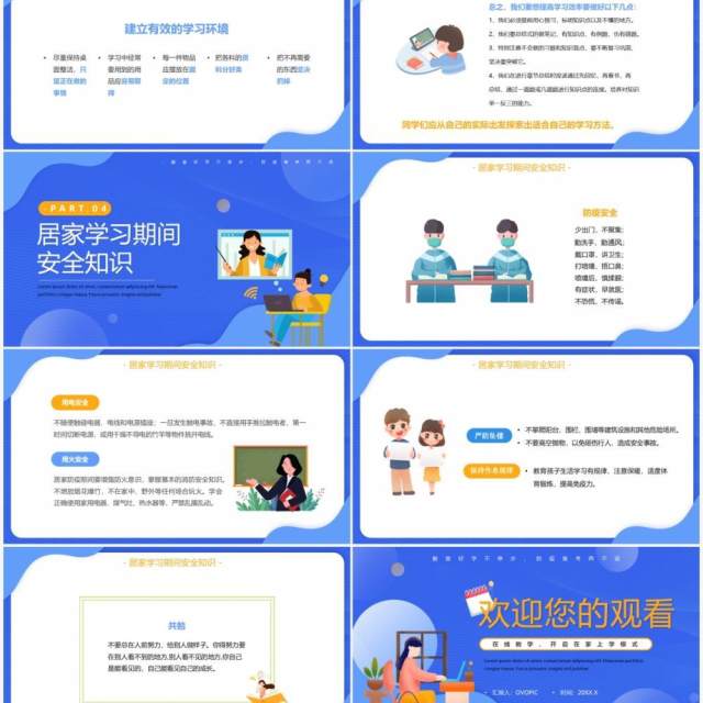 蓝色卡通风疫情网课学习班会PPT模板 蓝色卡通风疫情网课学习班会PPT模板