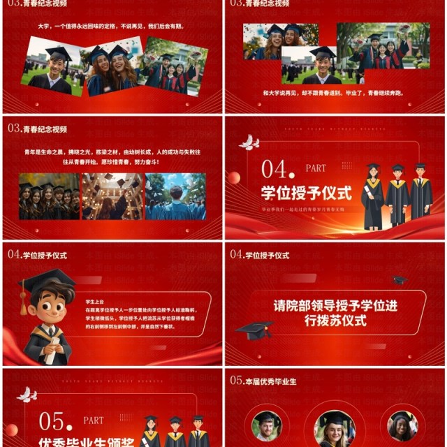 红色大气简约风大学毕业典礼活动PPT模板 红色大气简约风大学毕业典礼活动PPT模板