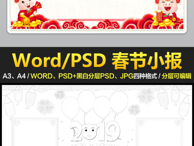 原创word新年快乐春节小报电子小报节日猪年寒假手抄报模板-版权可商用 原创word新年快乐春节小报电子小报节日猪年寒假手抄报模板-版权可商用