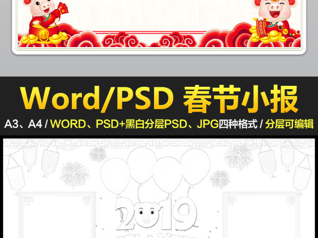 原创word新年快乐春节小报电子小报节日猪年寒假手抄报模板-版权可商用