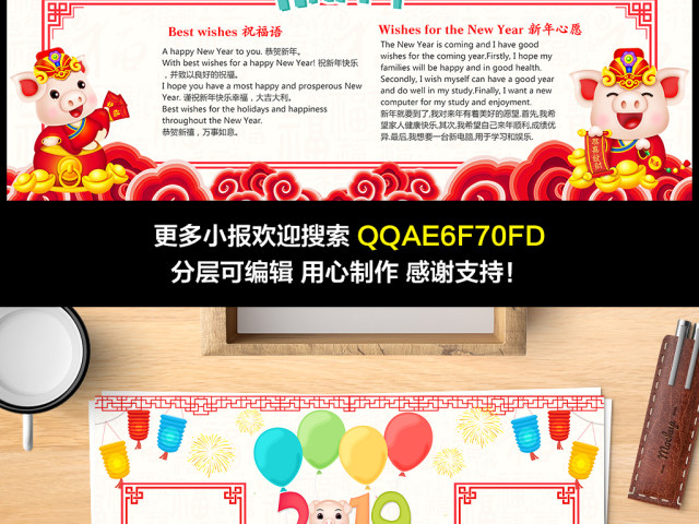 原创word新年快乐春节小报电子小报节日猪年寒假手抄报模板-版权可商用 原创word新年快乐春节小报电子小报节日猪年寒假手抄报模板-版权可商用