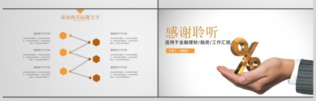 金融行业理财投资营销策划PPT