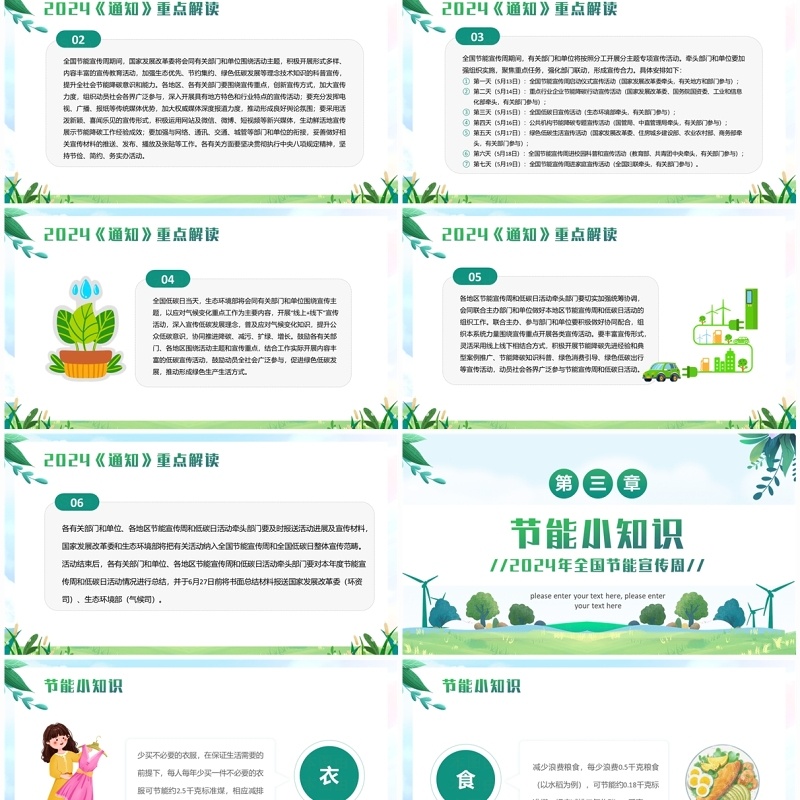 绿色清新风2024全国节能宣传周PPT模板