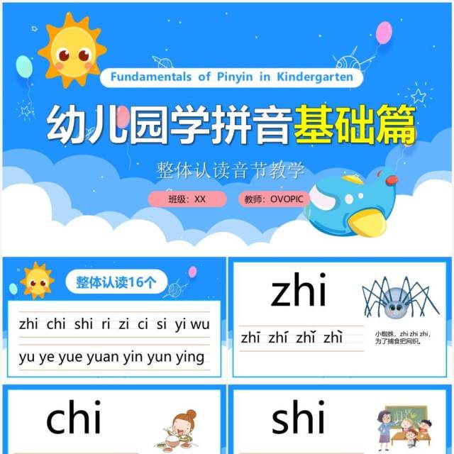 蓝色卡通幼儿园拼英整体认读音节教学PPT模板 蓝色卡通幼儿园拼英整体认读音节教学PPT模板