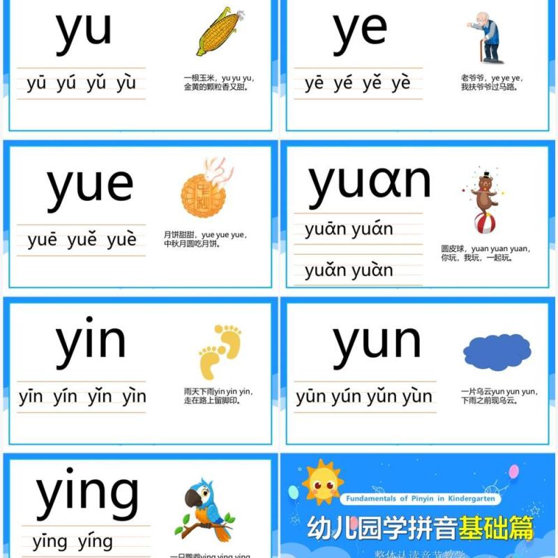蓝色卡通幼儿园拼英整体认读音节教学PPT模板