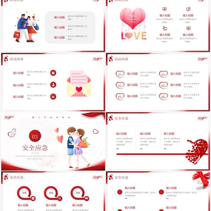 红色插画风214情人节策划方案PPT模板