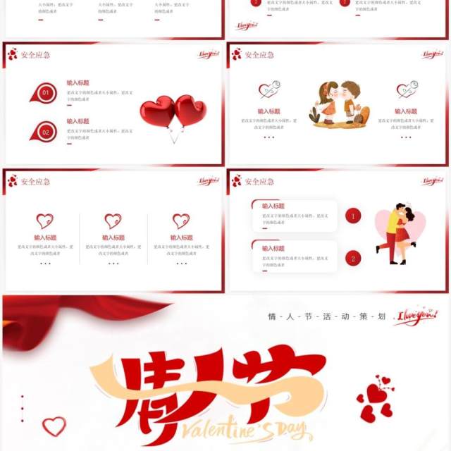 红色插画风214情人节策划方案PPT模板 红色插画风214情人节策划方案PPT模板