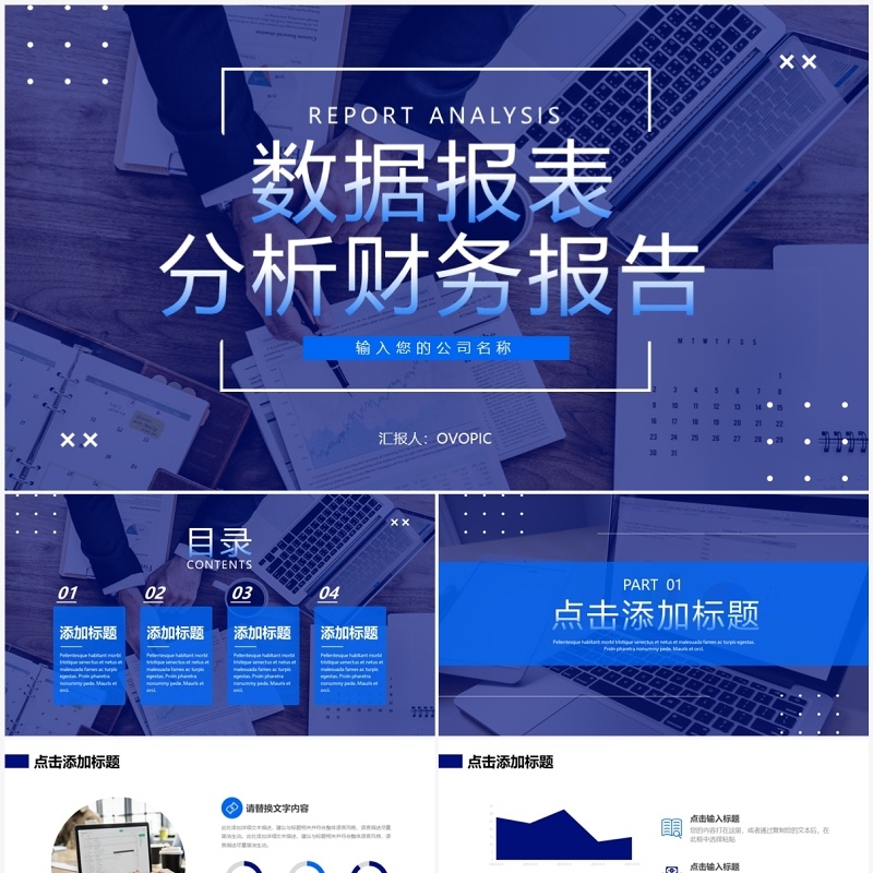 蓝色商务风数据报表财务分析报告PPT模板