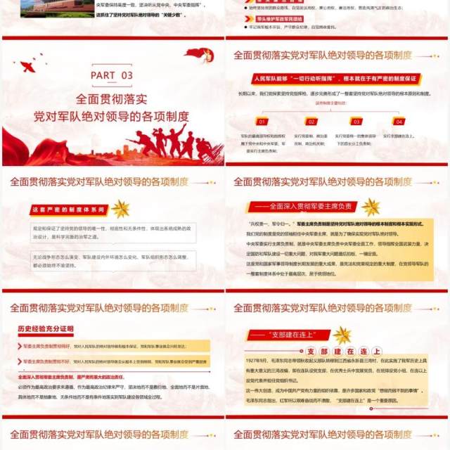 红色党政风加强党史军史和光荣传统教育PPT模板 红色党政风加强党史军史和光荣传统教育PPT模板