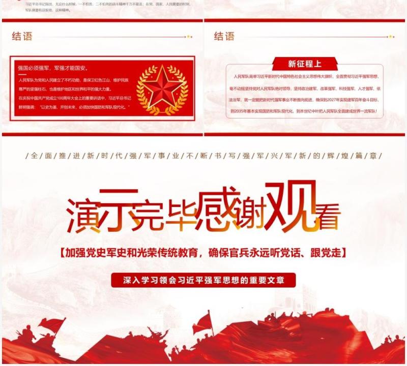 红色党政风加强党史军史和光荣传统教育PPT模板